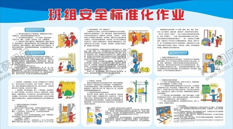 编号：33284907070613388772【酷图网】源文件下载-班组安全标准化作业
