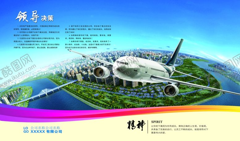 编号：70827510071439121813【酷图网】源文件下载-企业文化领导决策