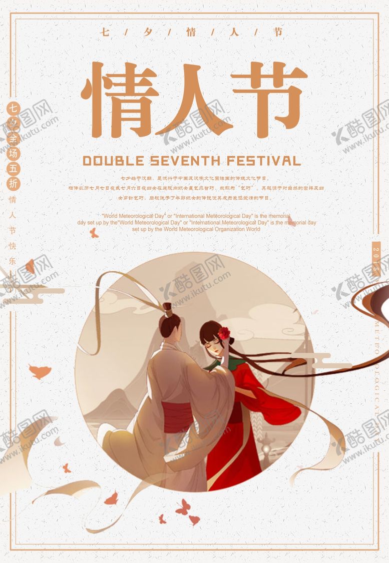 编号：58554710231949034394【酷图网】源文件下载-情人节快乐