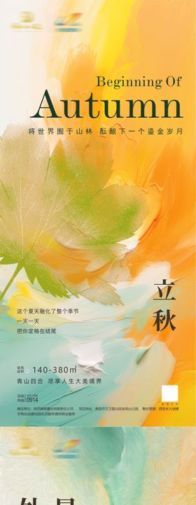 立秋处暑节气海报系列