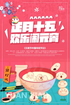 闹元宵旦快乐春节展架财神爷猪年舞台背