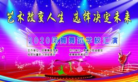 舞蹈汇演背景海报宣传