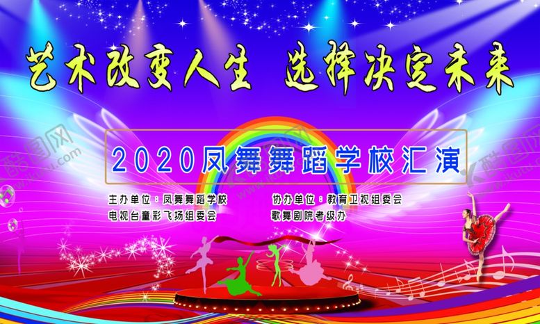 编号：94475210220625241707【酷图网】源文件下载-舞蹈汇演背景海报宣传