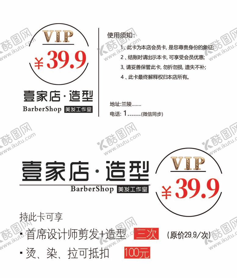 编号：84722812030933416759【酷图网】源文件下载-美发造型会员卡