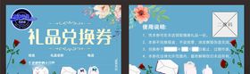 礼品兑换券小清新兑换券