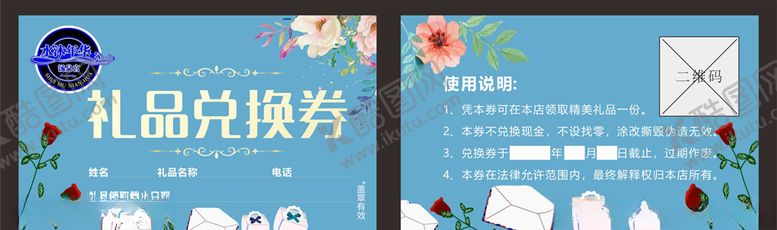 编号：23623410200805519045【酷图网】源文件下载-礼品兑换券小清新兑换券