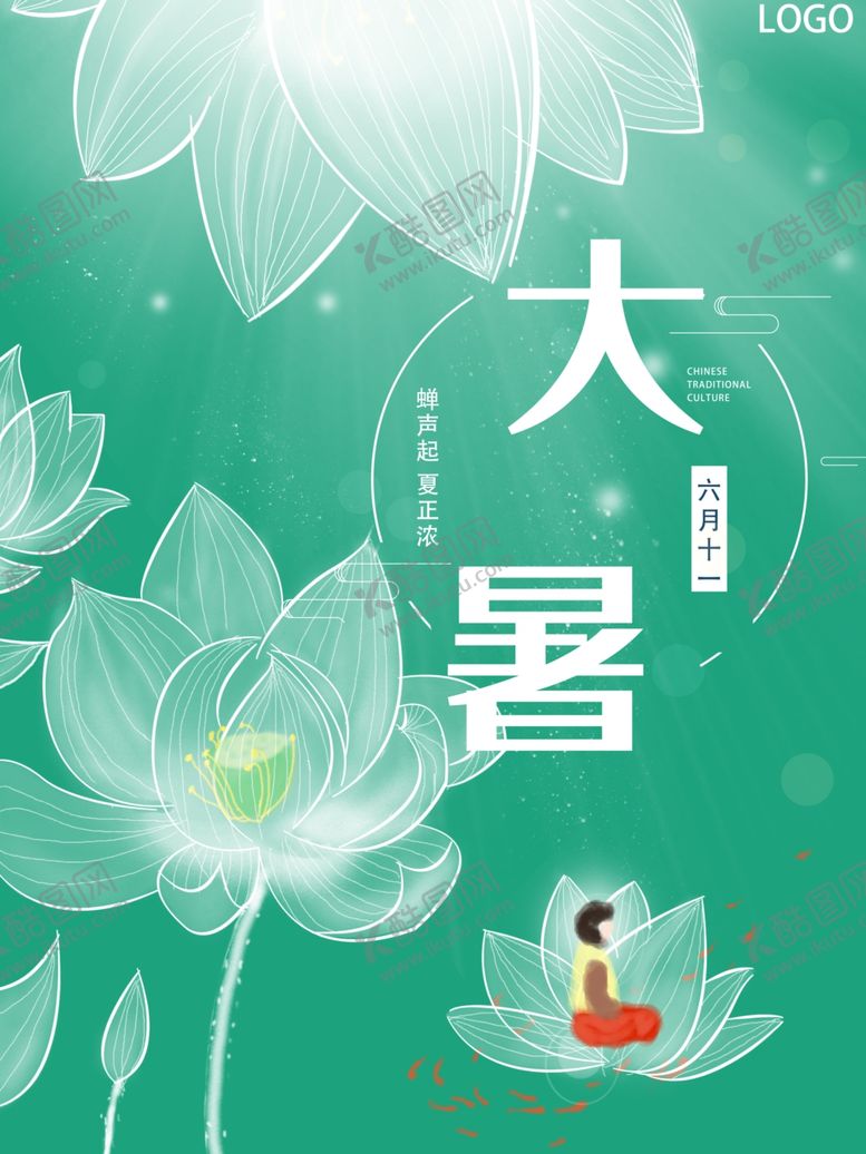 编号：82856306240555301929【酷图网】源文件下载-大暑海报大暑素材小暑素材