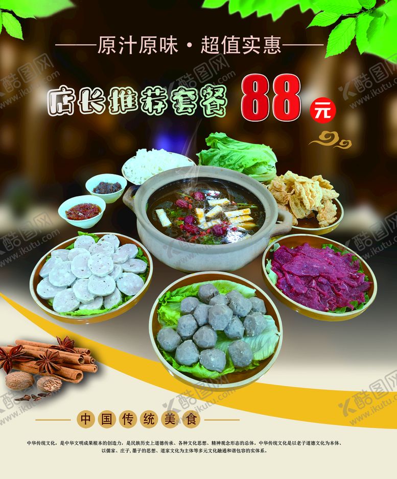 编号：08365909170754116749【酷图网】源文件下载-餐饮海报