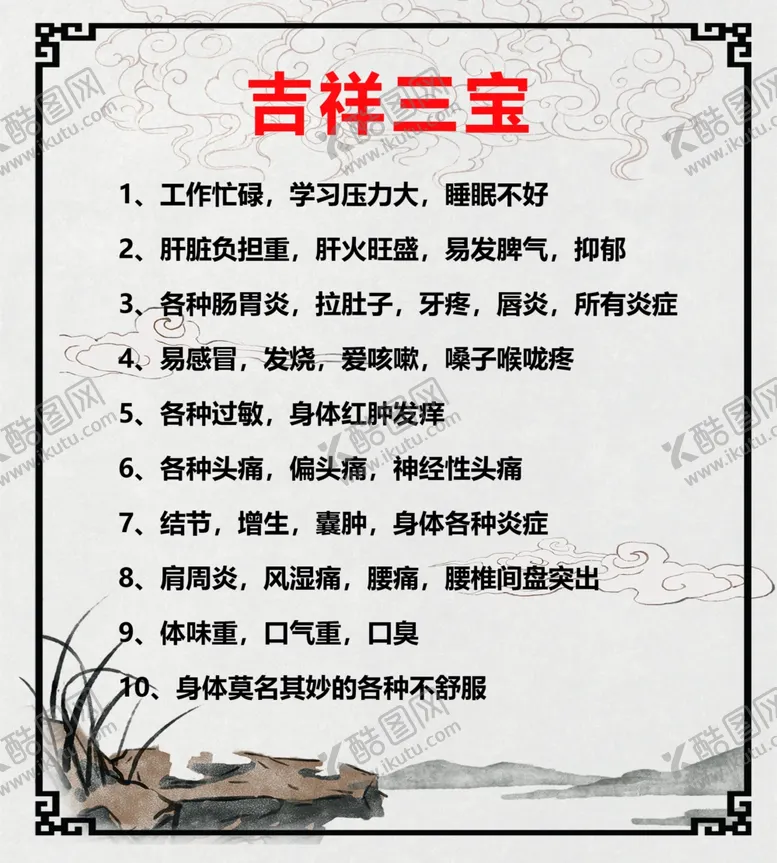编号：50457301281626504468【酷图网】源文件下载-吉祥三宝