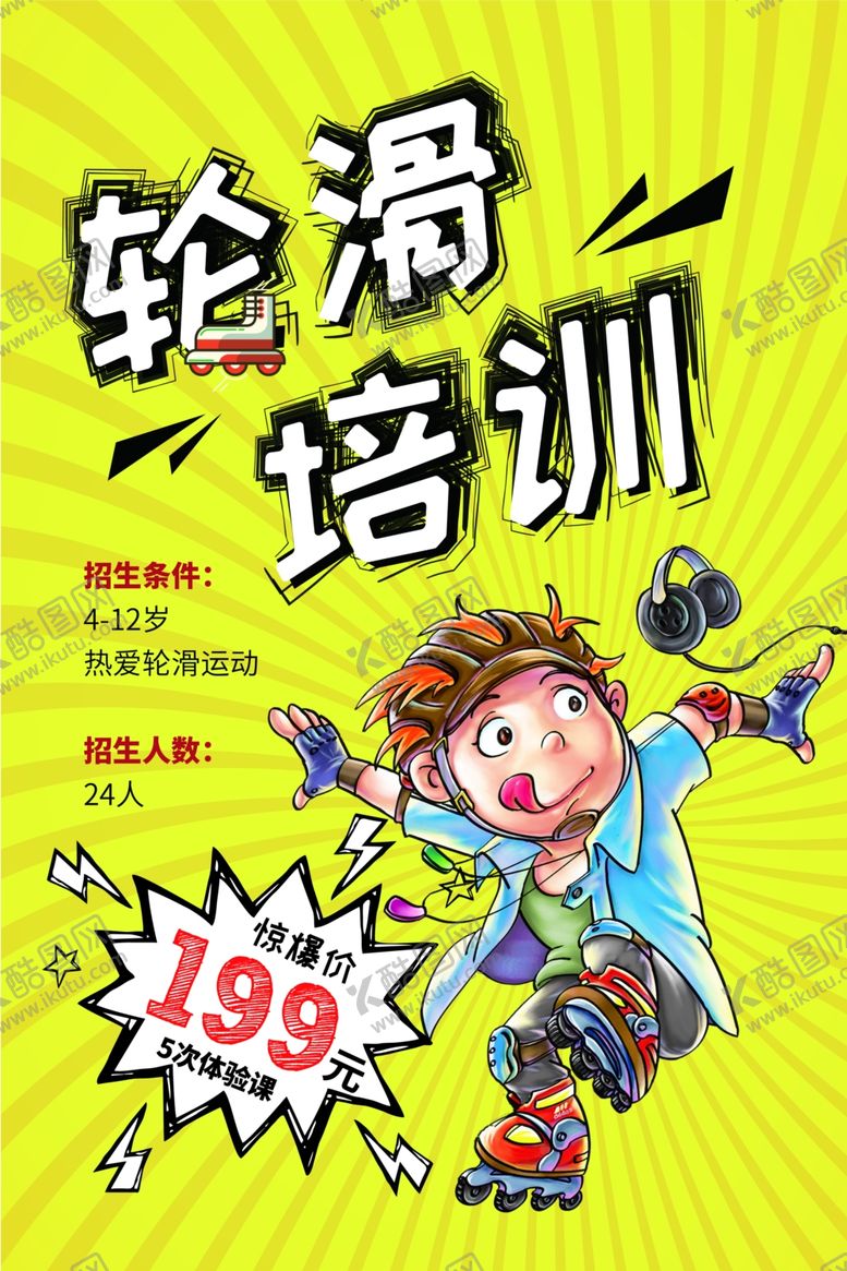 编号：46602704021802477692【酷图网】源文件下载-少儿培训海报