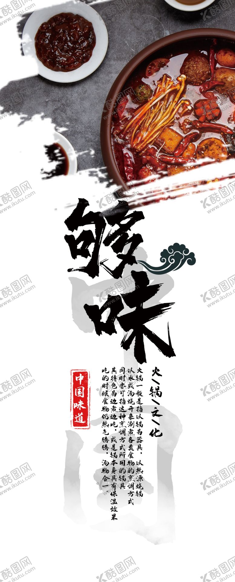 编号：95295909200756319282【酷图网】源文件下载-火锅文化展板