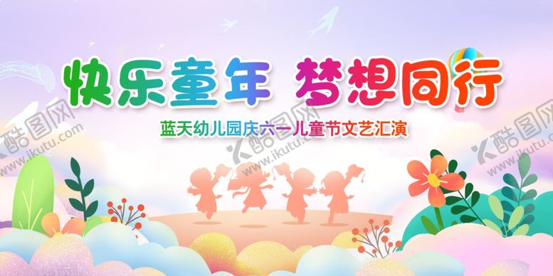 编号：68522701241137587374【酷图网】源文件下载-儿童节