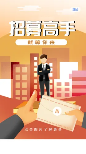 招聘海报会网络专业