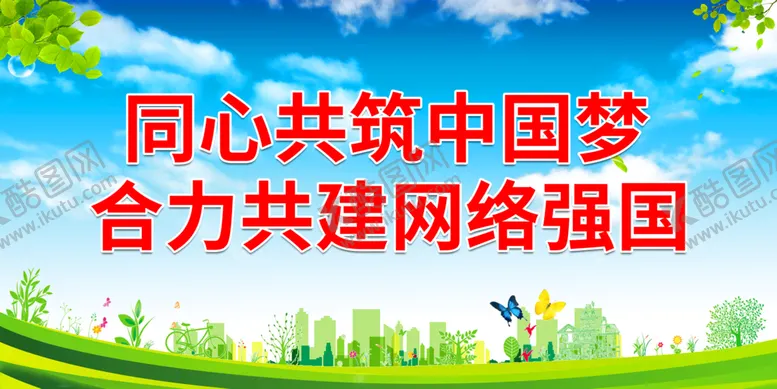 编号：65278009140939042879【酷图网】源文件下载-合力共建网络强国海报知识