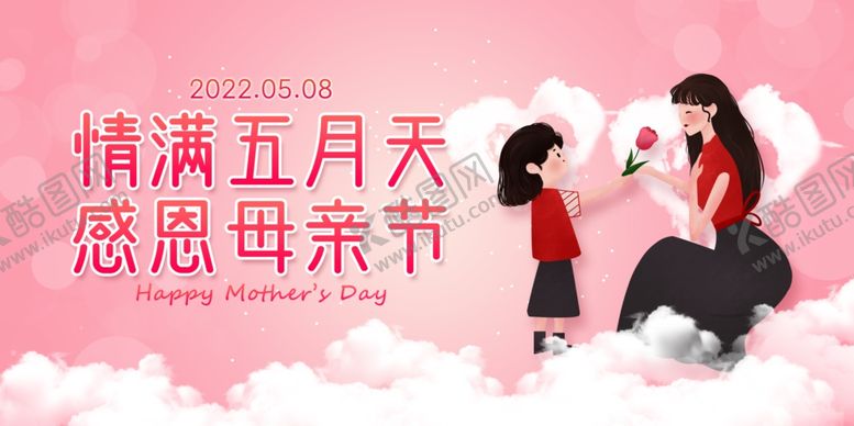 编号：81222906281333209720【酷图网】源文件下载-感恩母亲节