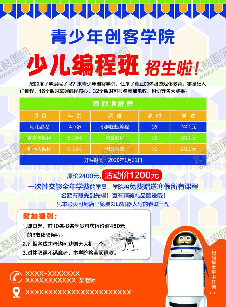 编号：81161307041512419033【酷图网】源文件下载-少儿编程彩页