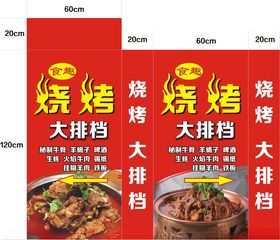 食趣烧烤大排档灯箱布