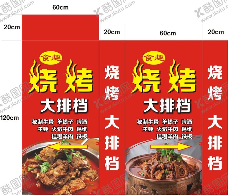 编号：82973412152019225485【酷图网】源文件下载-食趣烧烤大排档灯箱布
