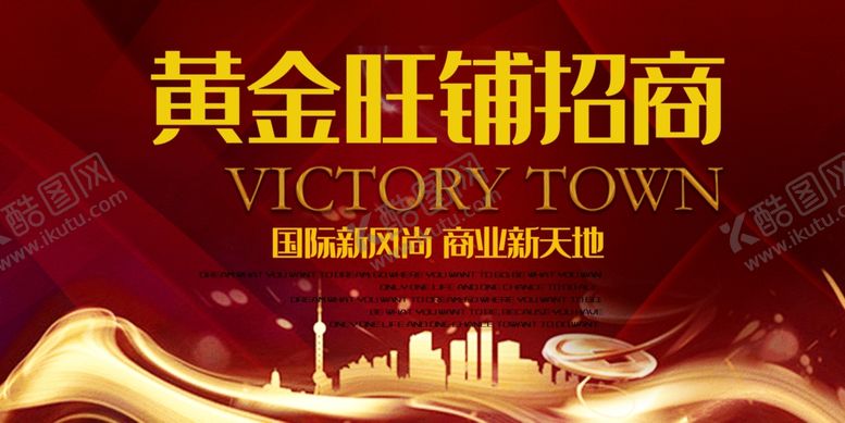 编号：94165910210622581070【酷图网】源文件下载-旺铺招商