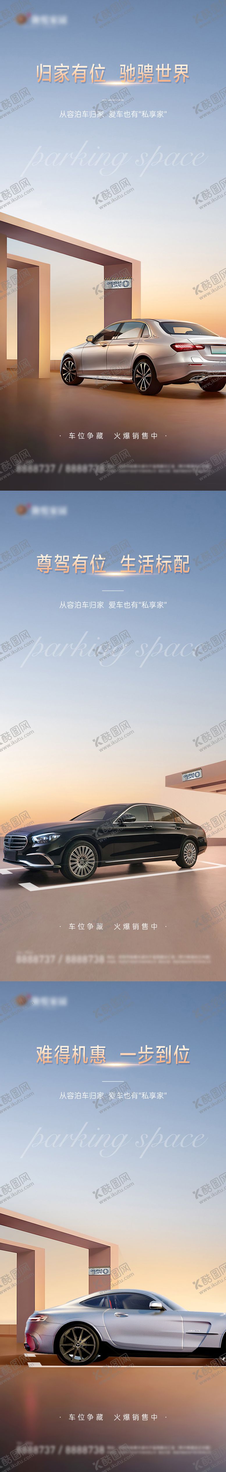 编号：92423307261544013800【酷图网】源文件下载-车位热销豪车高级感