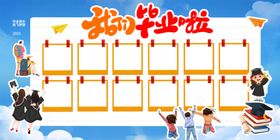毕业季仿古海报墙贴