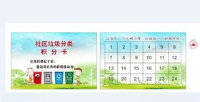 社区垃圾分类驿站积分卡