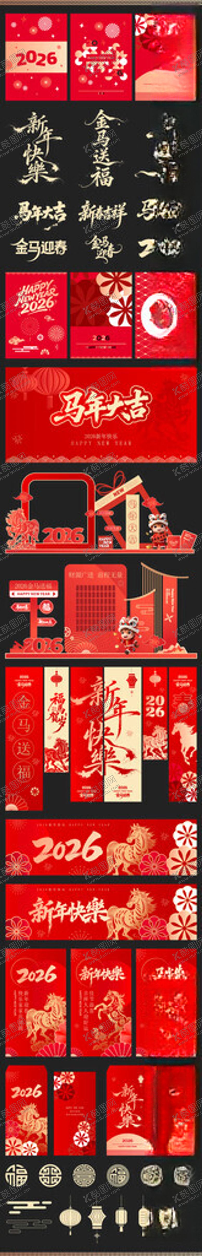 编号：16528311151227265745【酷图网】源文件下载-马年美陈