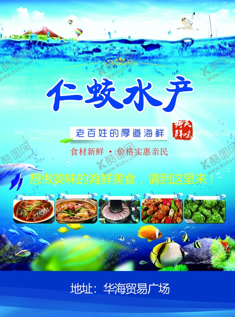 编号：43369910160433194655【酷图网】源文件下载-仁蛟水产