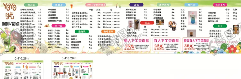 编号：77327406250123132764【酷图网】源文件下载-奶茶价目表