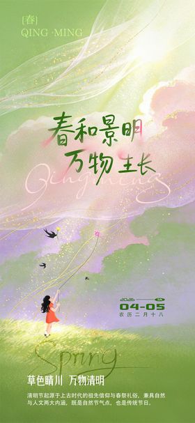 清明节