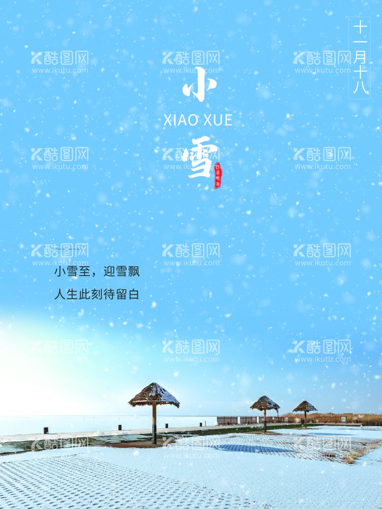 编号：78666510160107007932【酷图网】源文件下载-小雪