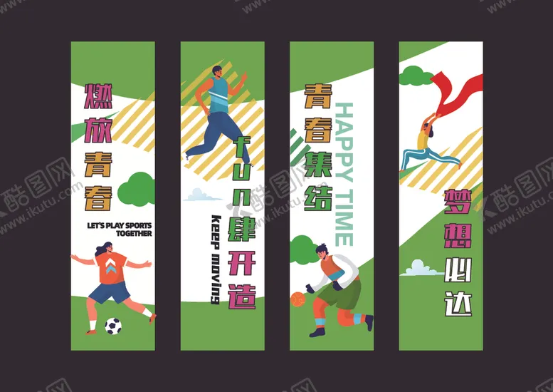 编号：62688001280541318403【酷图网】源文件下载-春季运动