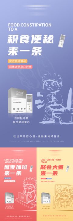 柔滑产品系列海报