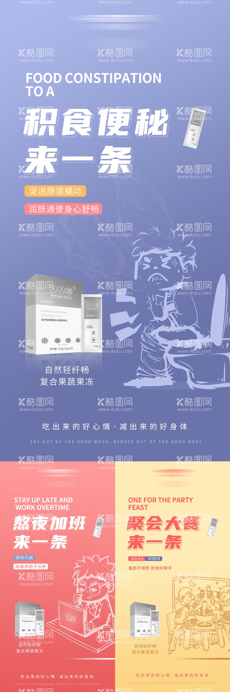 编号：65906611171319391776【酷图网】源文件下载-减肥产品系列海报