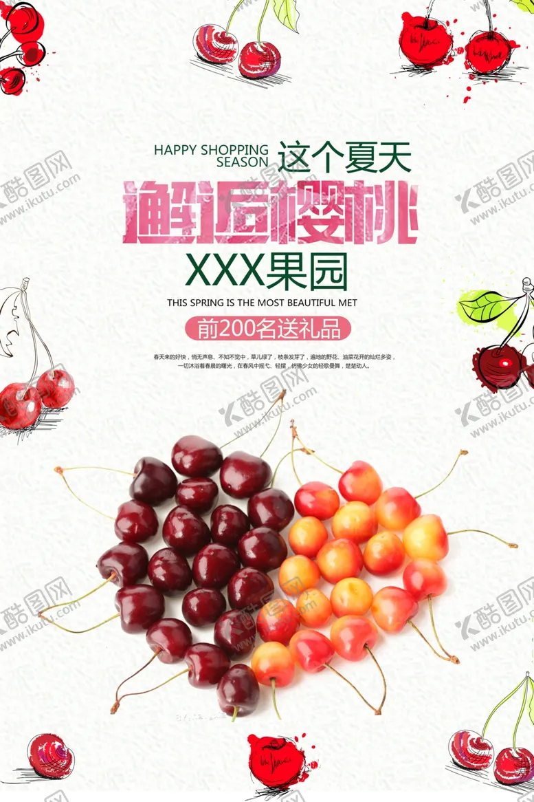 编号：59844404180103325380【酷图网】源文件下载-樱桃采摘海报