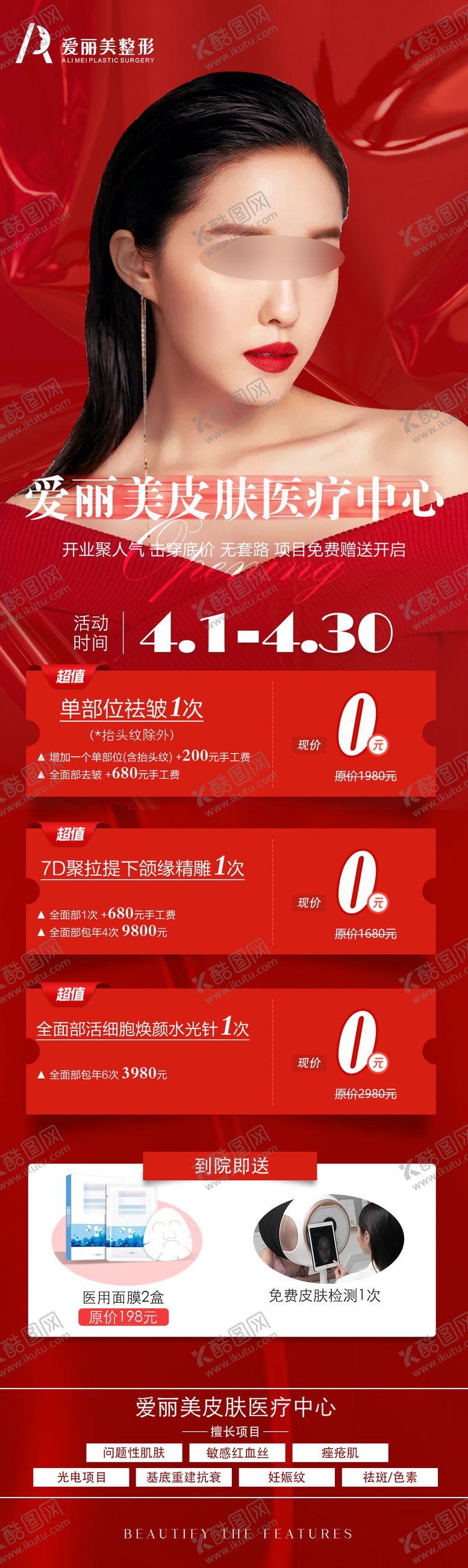 编号：41500309150441461318【酷图网】源文件下载-医美皮肤科卡项活动卡