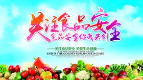 食品安全海报