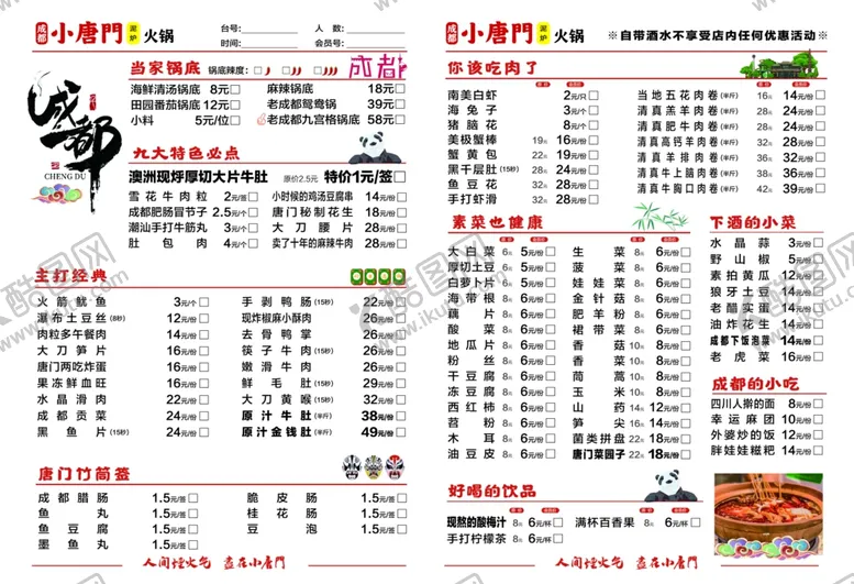 编号：12194905071142042370【酷图网】源文件下载-网红海报
