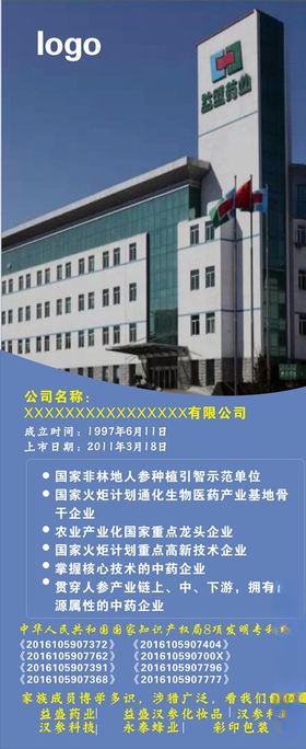 公司简介