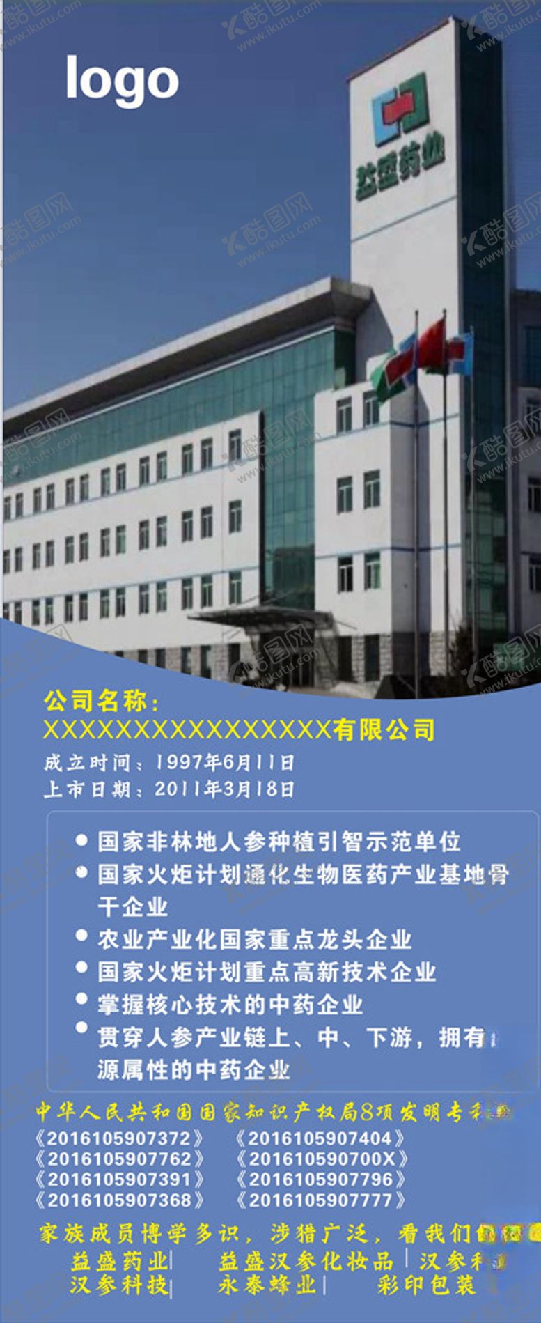 编号：90970006170629373183【酷图网】源文件下载-公司简介
