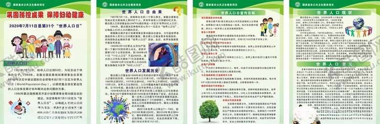 编号：17026610050255045573【酷图网】源文件下载-世界人口日展版