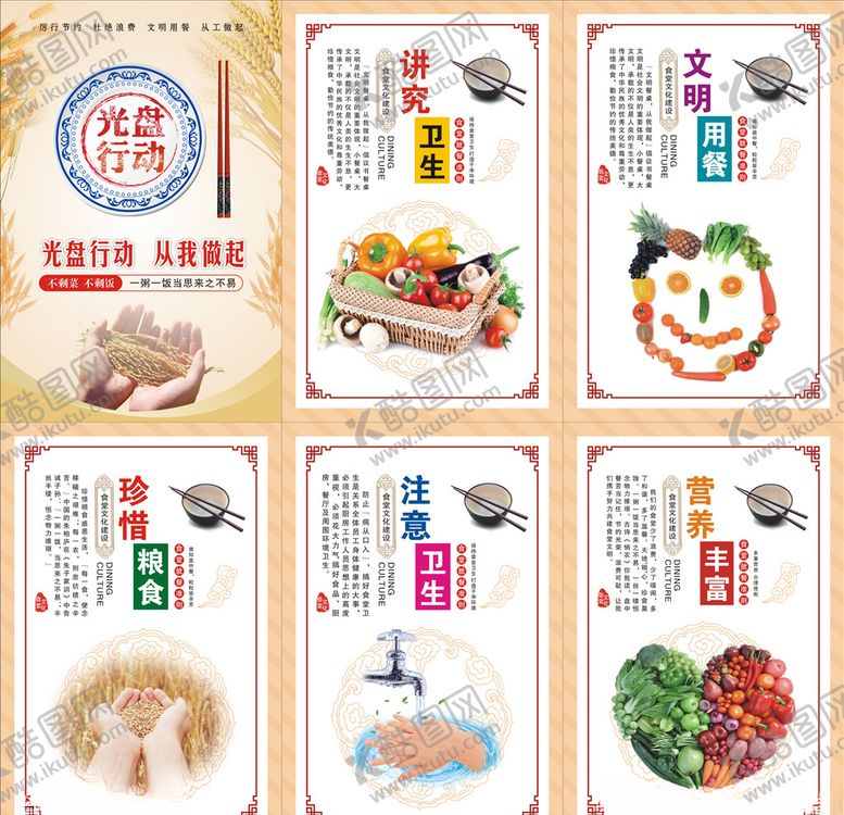 编号：92617705142145322912【酷图网】源文件下载-饮食文化