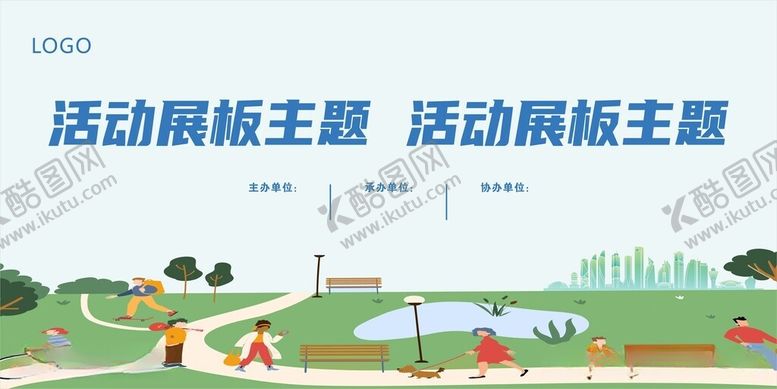 编号：58325512220017077308【酷图网】源文件下载-展板模板