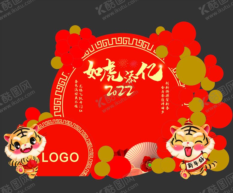 编号：86753810160613152300【酷图网】源文件下载-2022虎年美陈