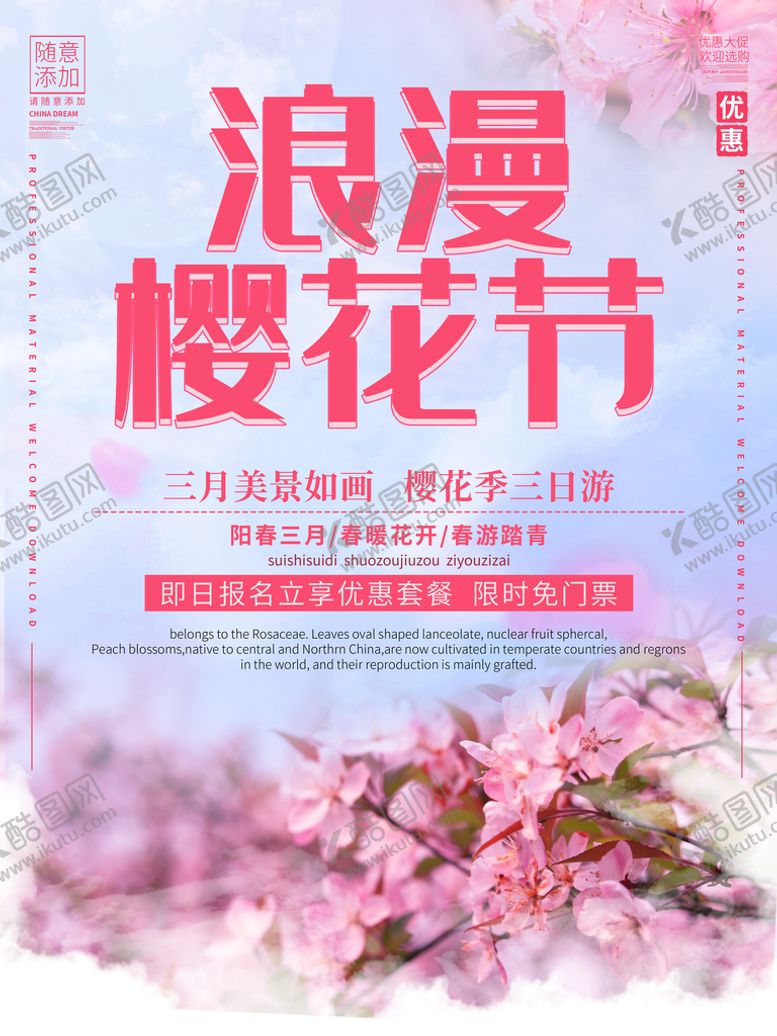 编号：92080510151638569951【酷图网】源文件下载-樱花节海报
