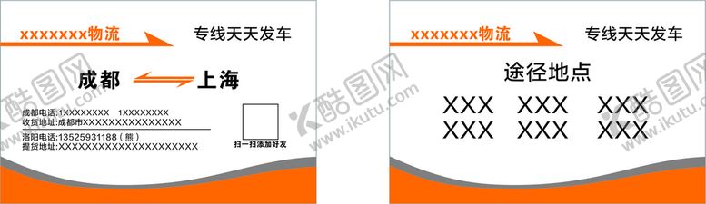 编号：35186110191126092450【酷图网】源文件下载-物流名片设计