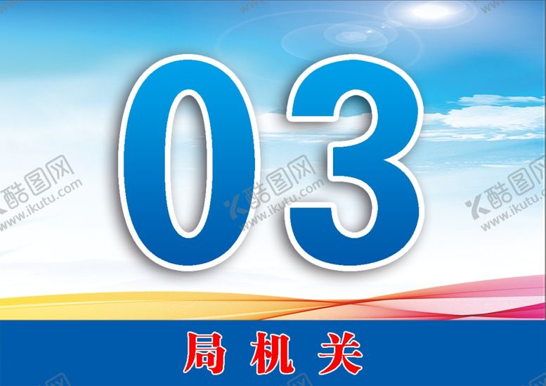 编号：84019407090710364765【酷图网】源文件下载-号码布