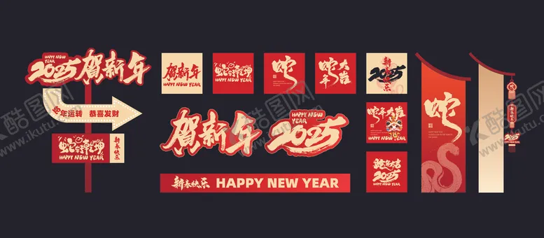编号：55936002260331115454【酷图网】源文件下载-新年布置