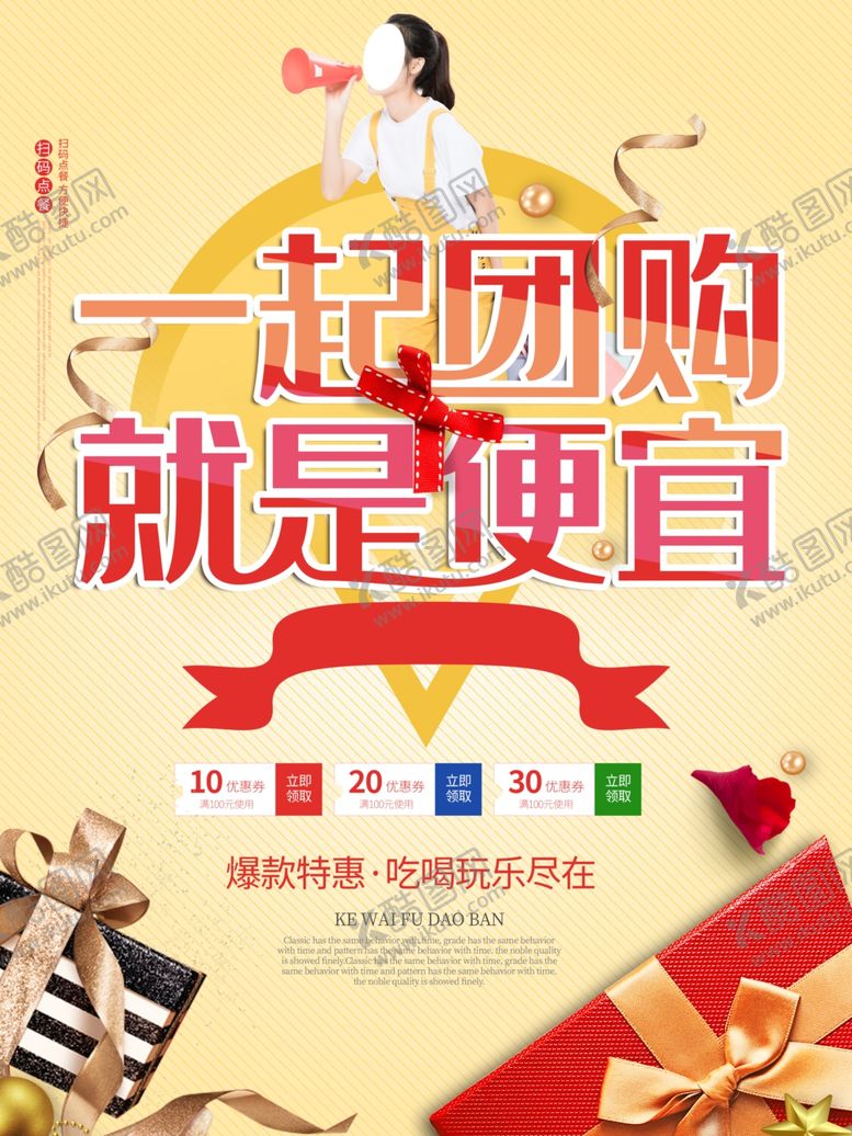 编号：13570906271556295390【酷图网】源文件下载-一起团购