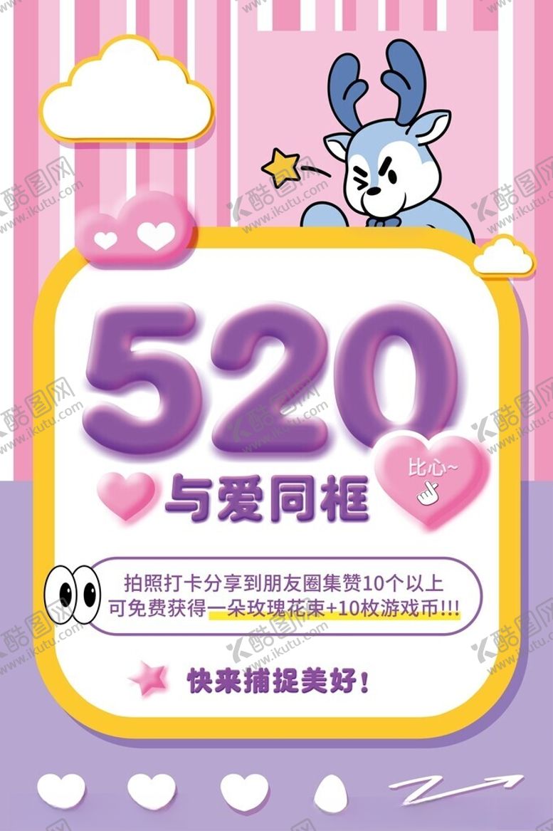 编号：44038412211700153334【酷图网】源文件下载-520海报设计